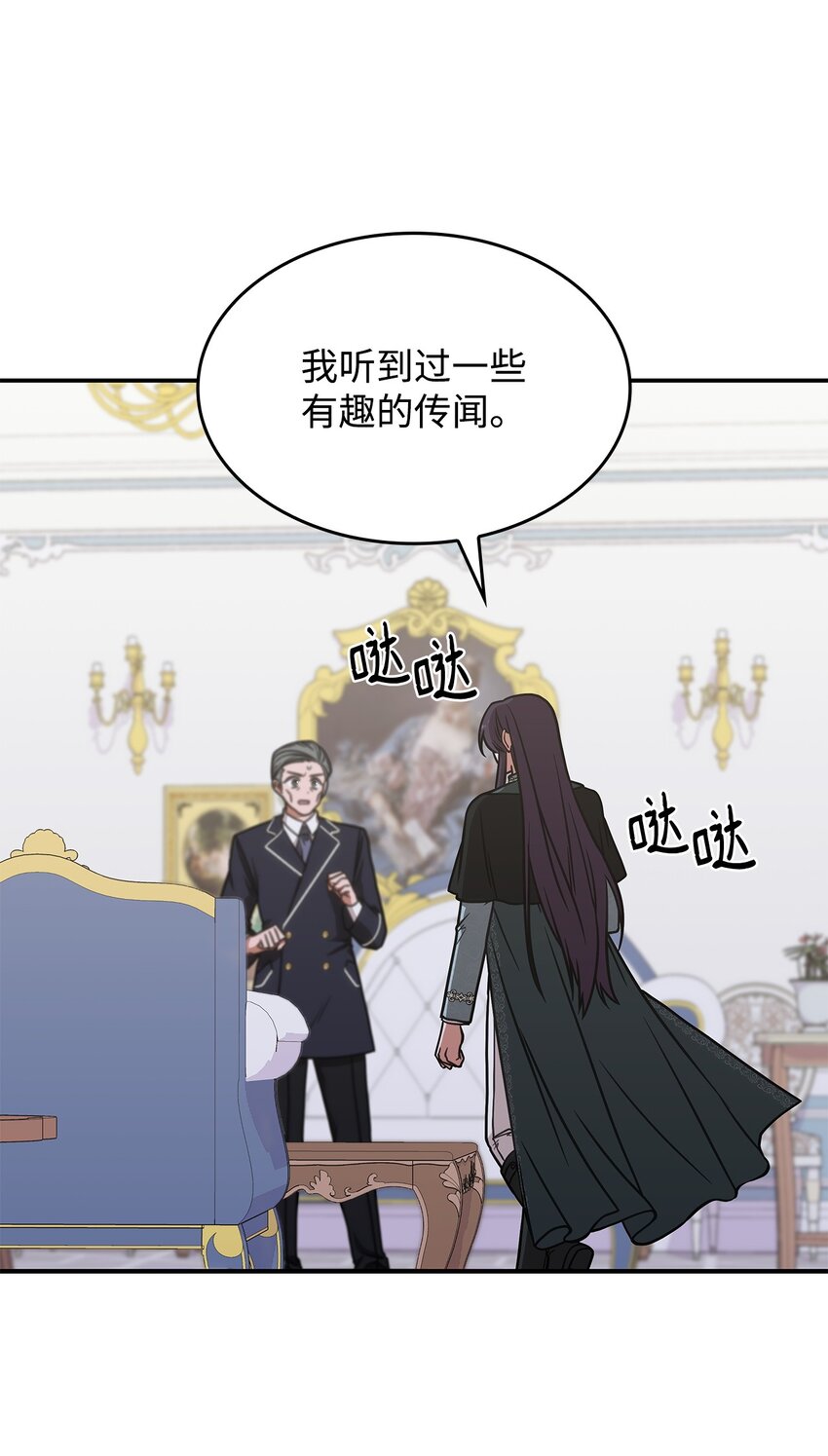 《呼唤怪物的公爵之女》13 兽人的俘虏 第41页
