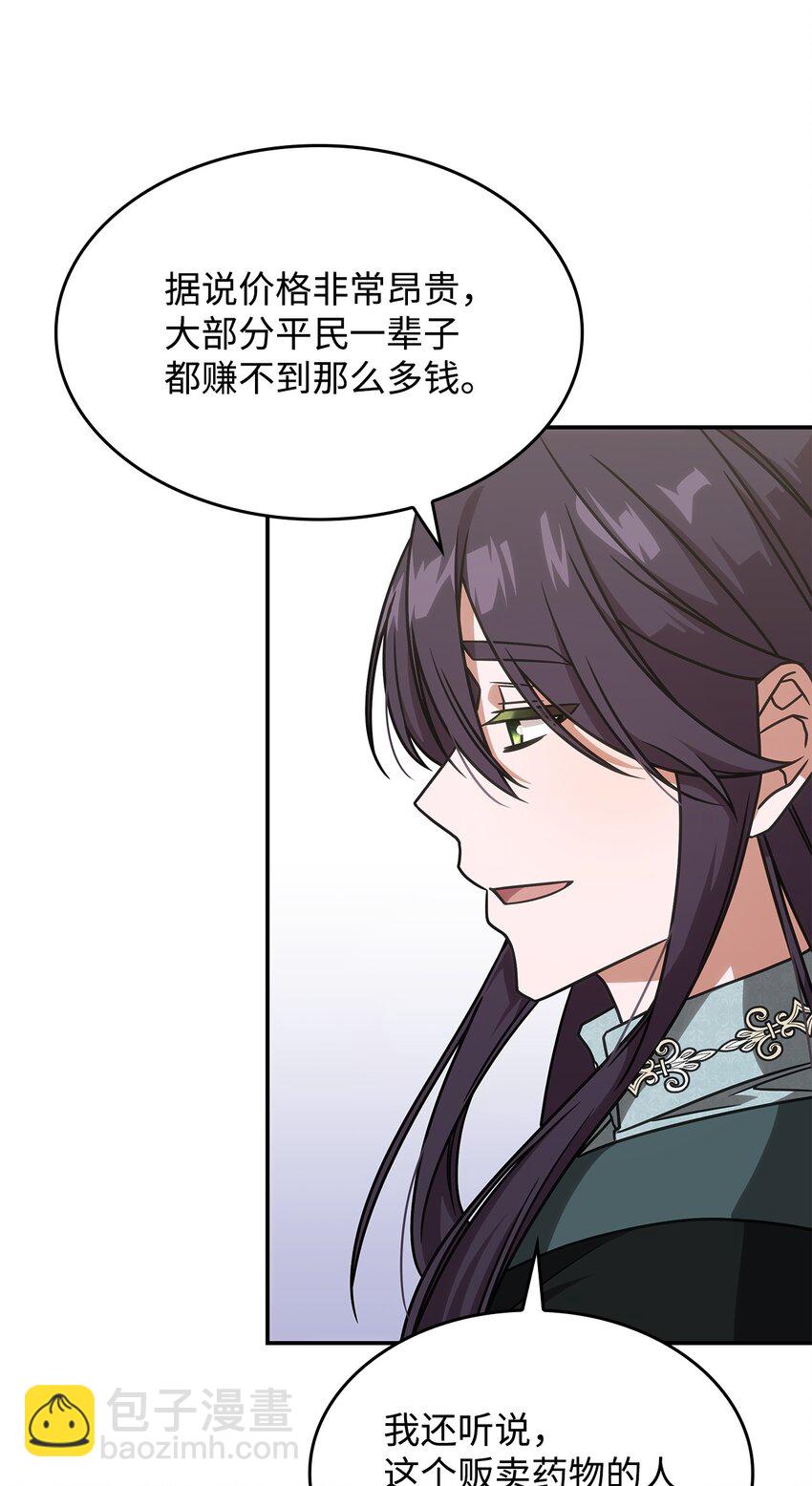 《呼唤怪物的公爵之女》13 兽人的俘虏 第43页