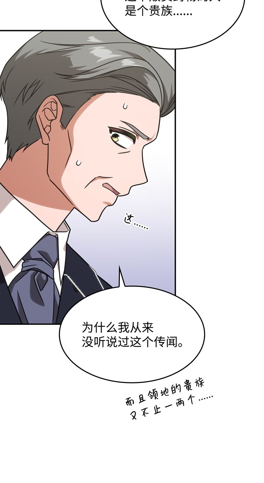 《呼唤怪物的公爵之女》13 兽人的俘虏 第44页