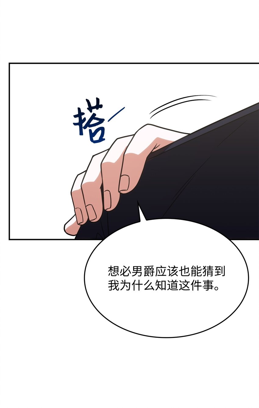 《呼唤怪物的公爵之女》13 兽人的俘虏 第45页