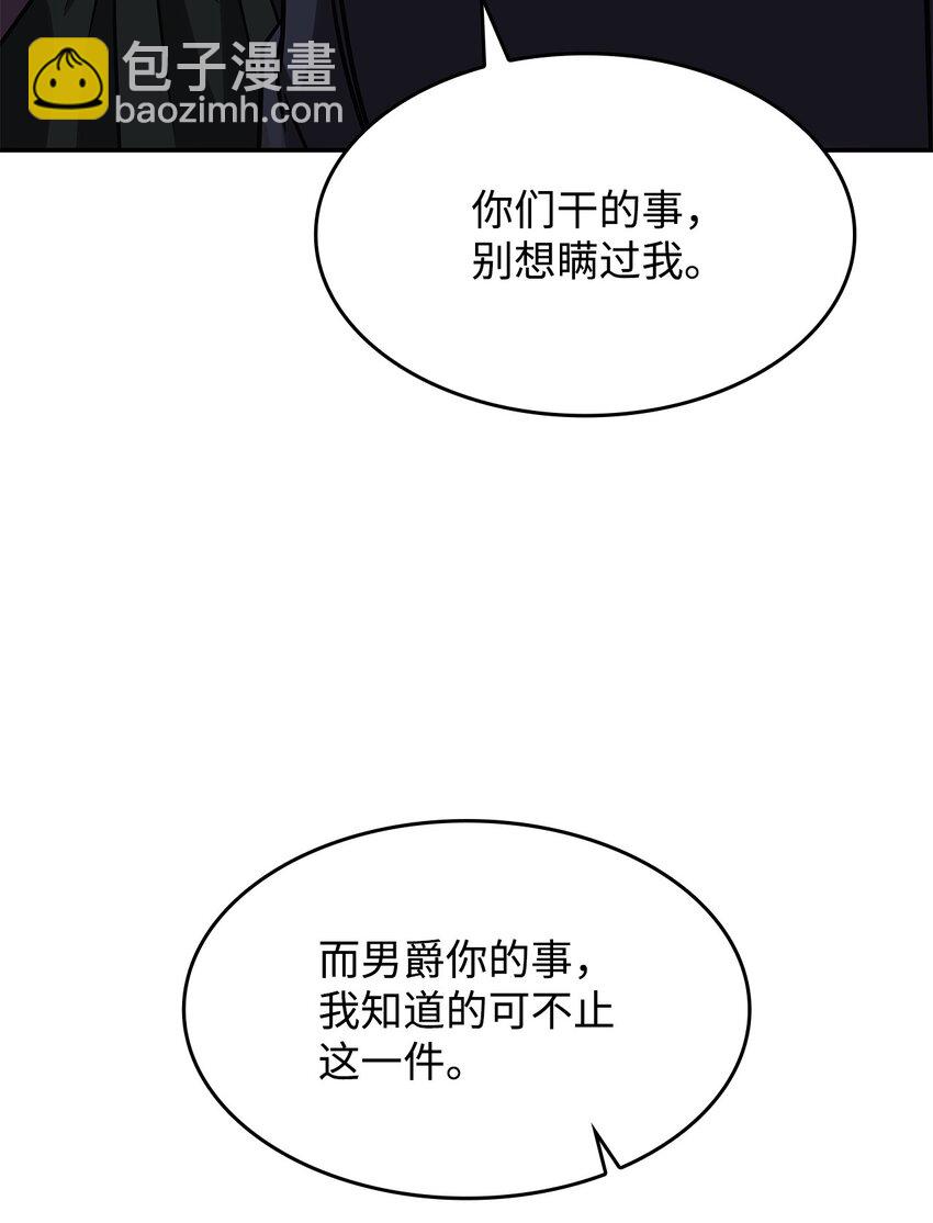 《呼唤怪物的公爵之女》13 兽人的俘虏 第47页