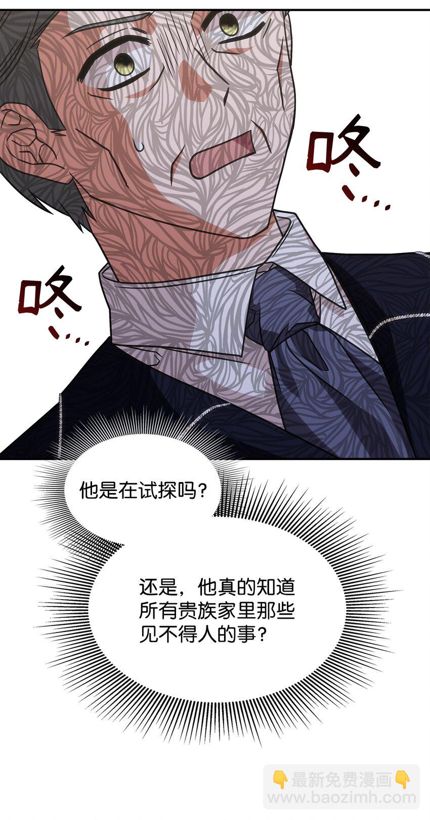 《呼唤怪物的公爵之女》13 兽人的俘虏 第48页