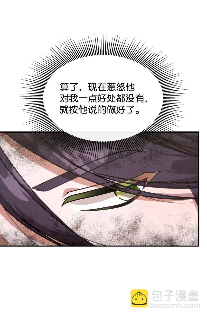 《呼唤怪物的公爵之女》13 兽人的俘虏 第49页