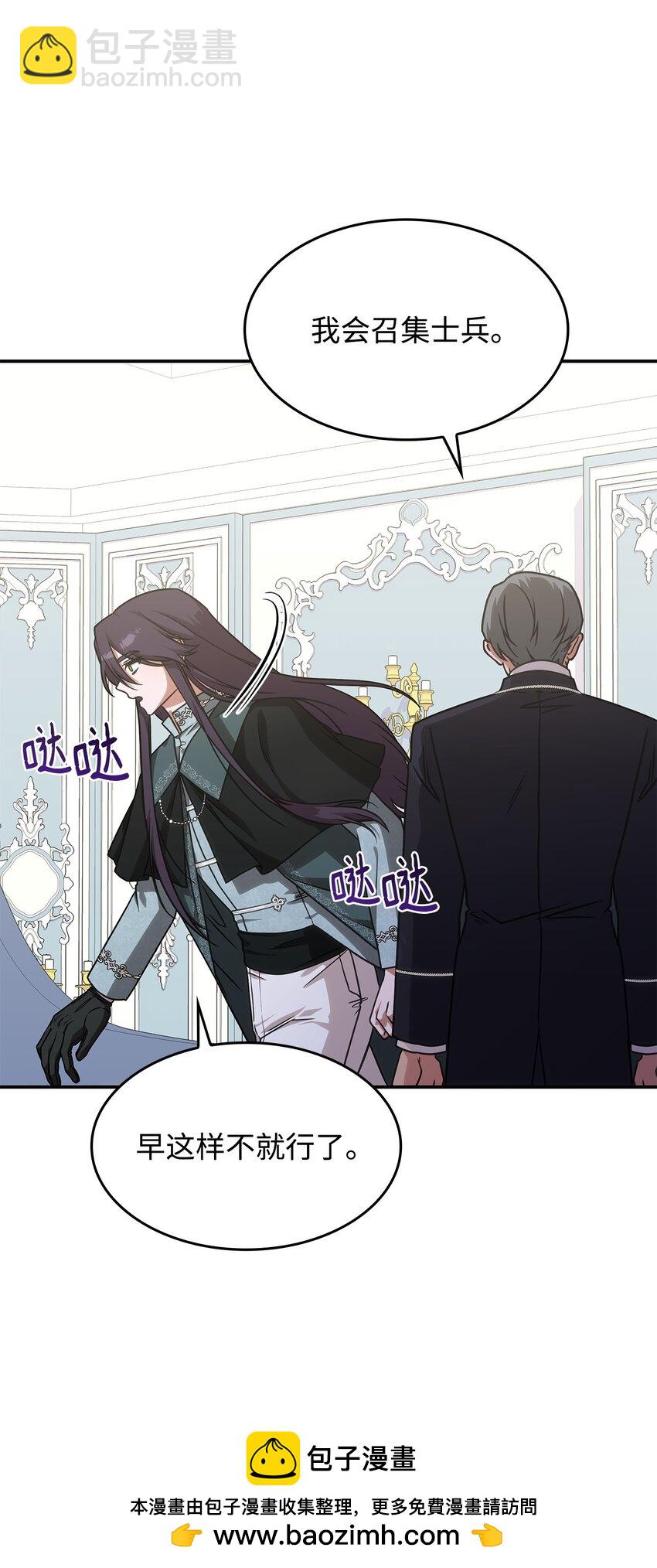 《呼唤怪物的公爵之女》13 兽人的俘虏 第50页