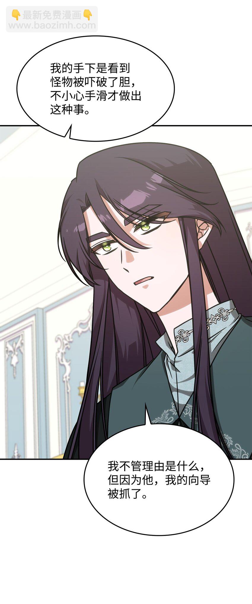 《呼唤怪物的公爵之女》13 兽人的俘虏 第9页