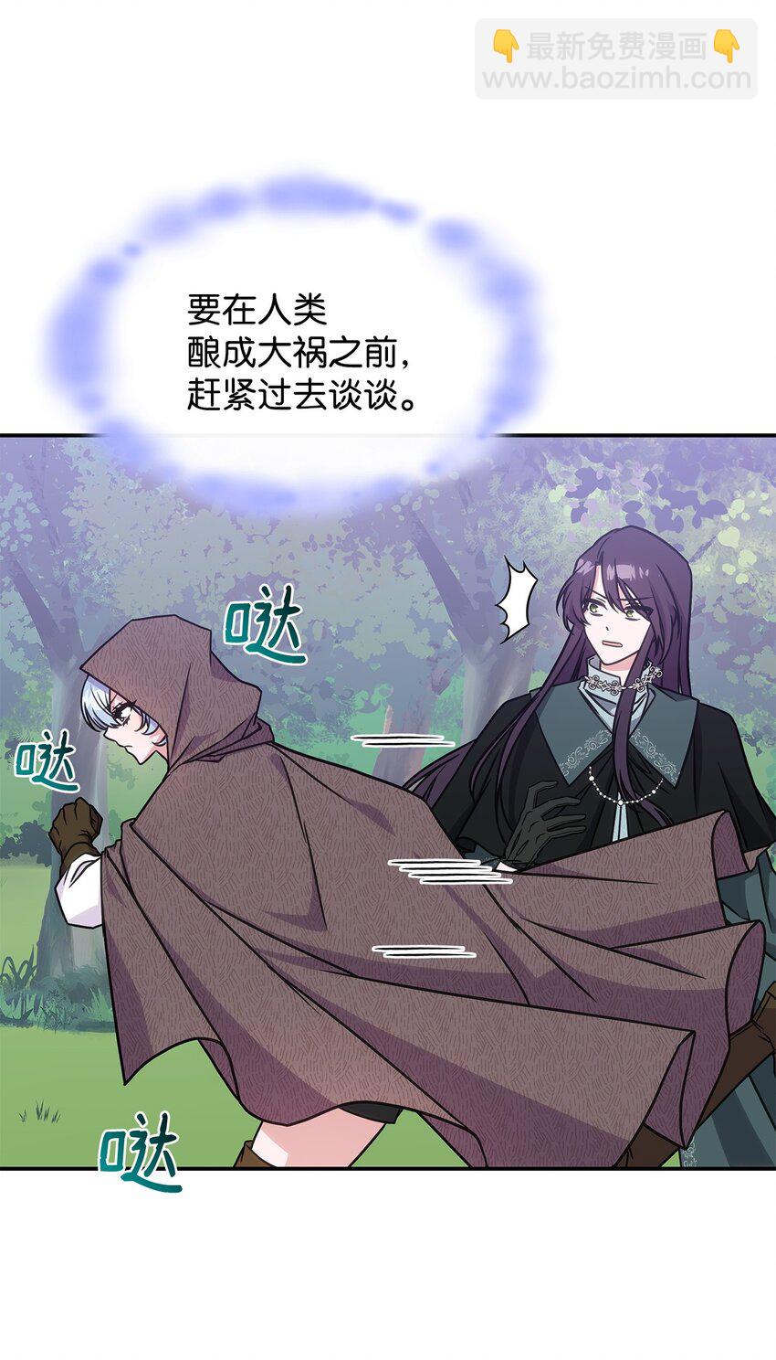 《呼唤怪物的公爵之女》12 兽人进攻 第10页