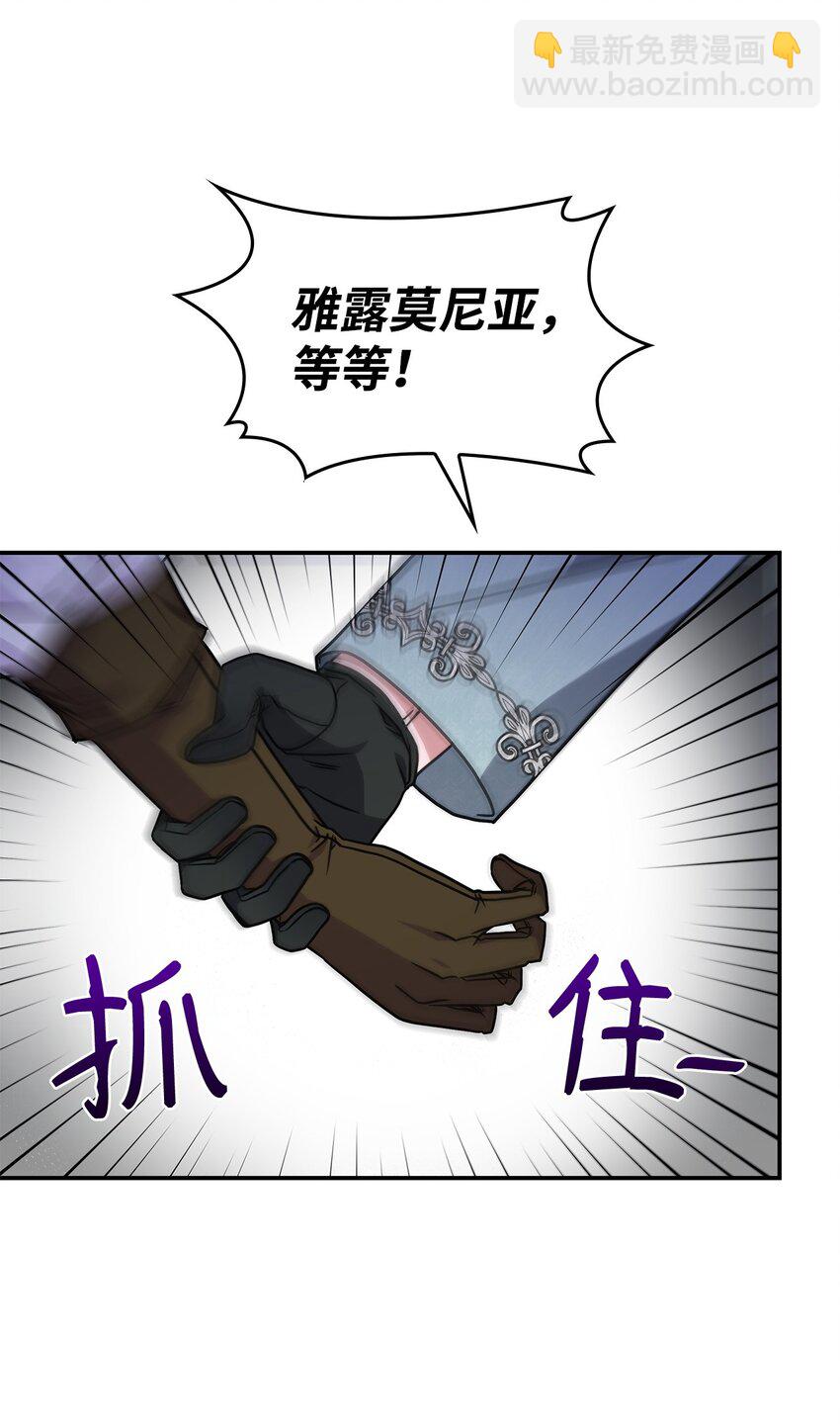 《呼唤怪物的公爵之女》12 兽人进攻 第11页