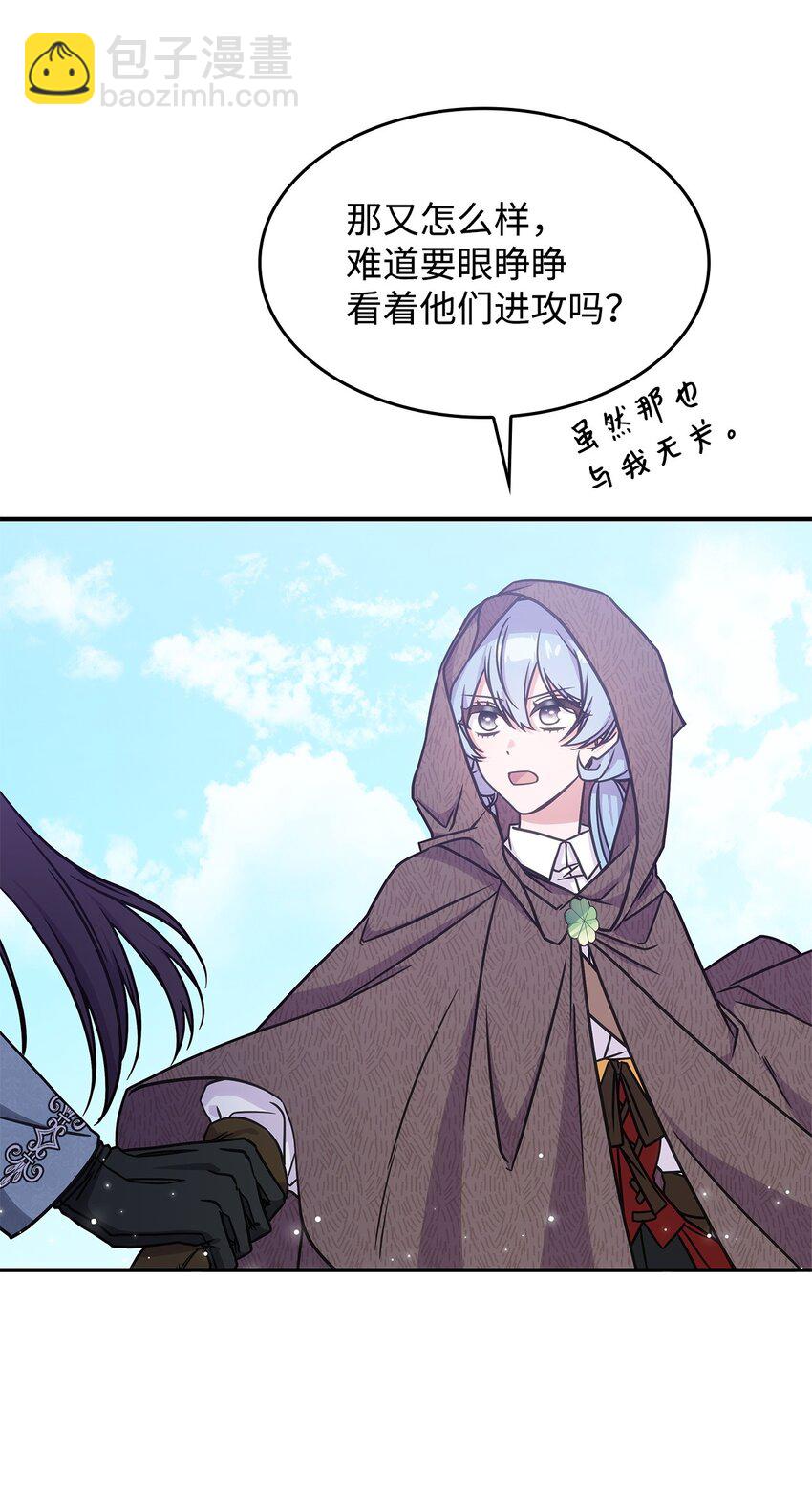《呼唤怪物的公爵之女》12 兽人进攻 第14页