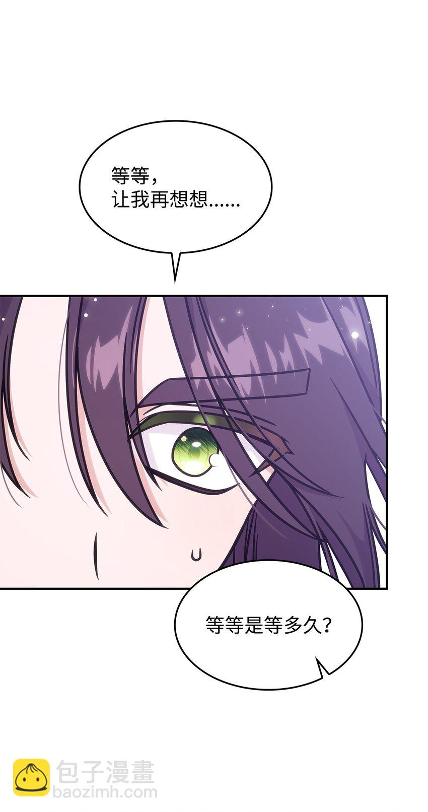 《呼唤怪物的公爵之女》12 兽人进攻 第15页