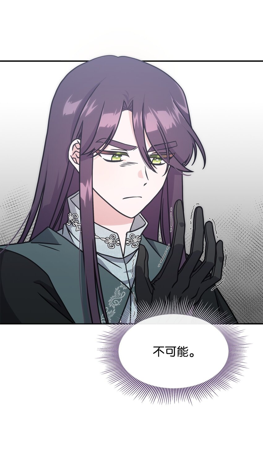 《呼唤怪物的公爵之女》12 兽人进攻 第21页