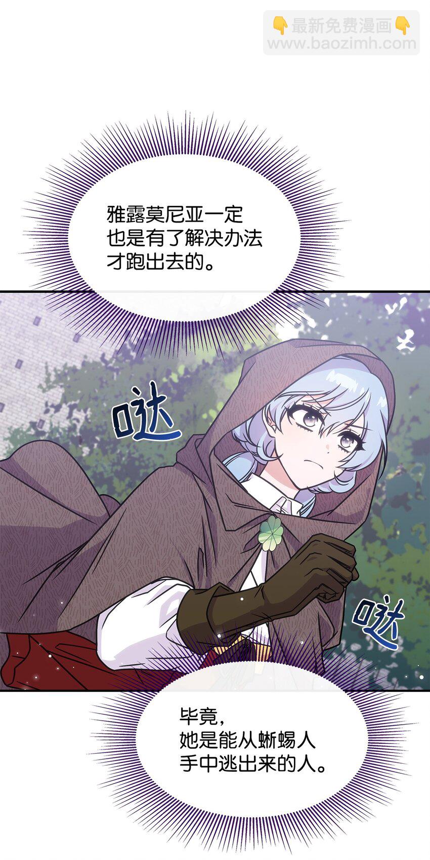 《呼唤怪物的公爵之女》12 兽人进攻 第22页