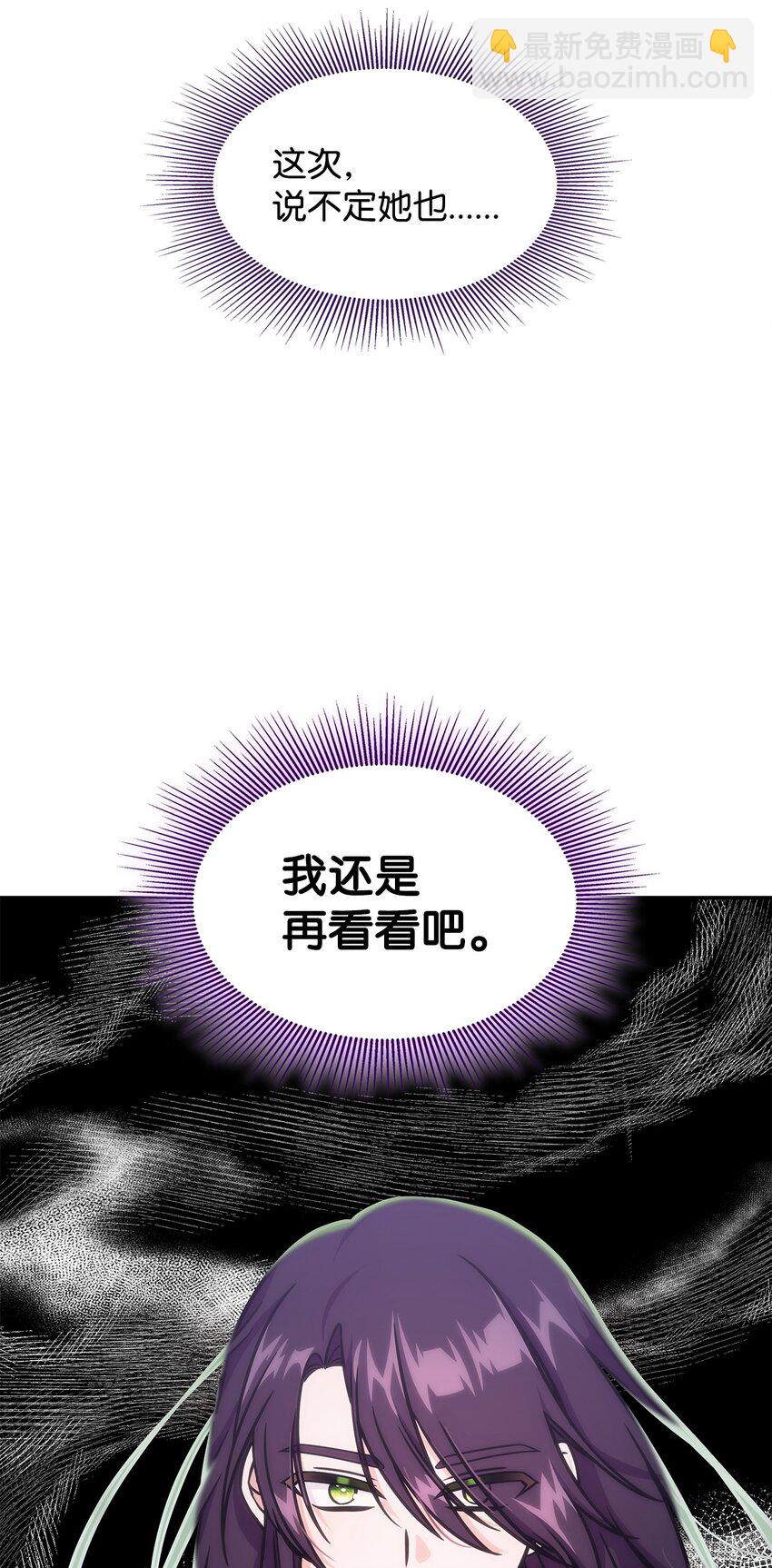 《呼唤怪物的公爵之女》12 兽人进攻 第23页