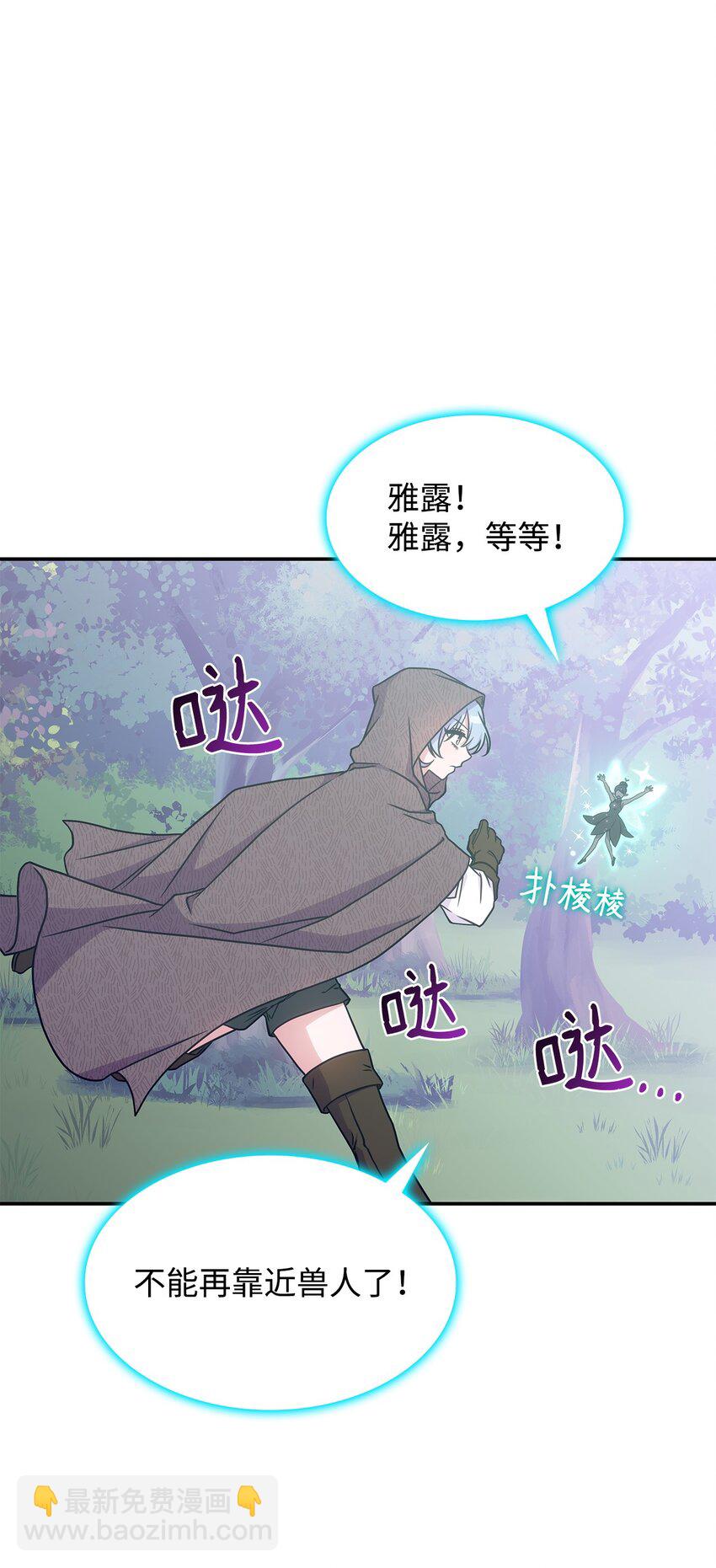 《呼唤怪物的公爵之女》12 兽人进攻 第26页