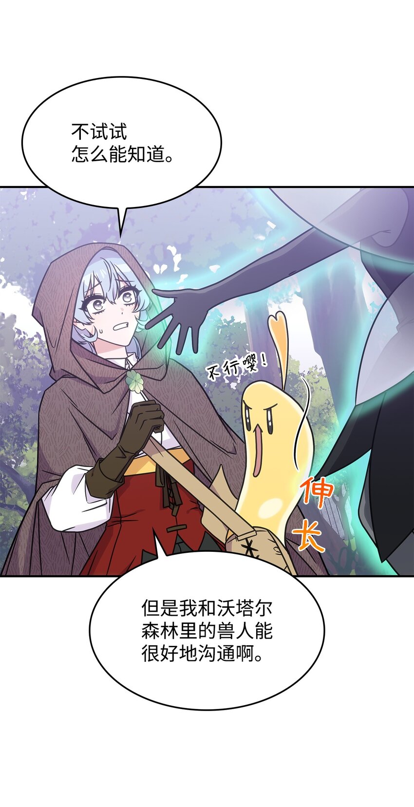 《呼唤怪物的公爵之女》12 兽人进攻 第28页