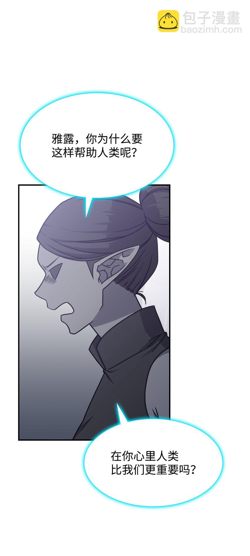 《呼唤怪物的公爵之女》12 兽人进攻 第29页