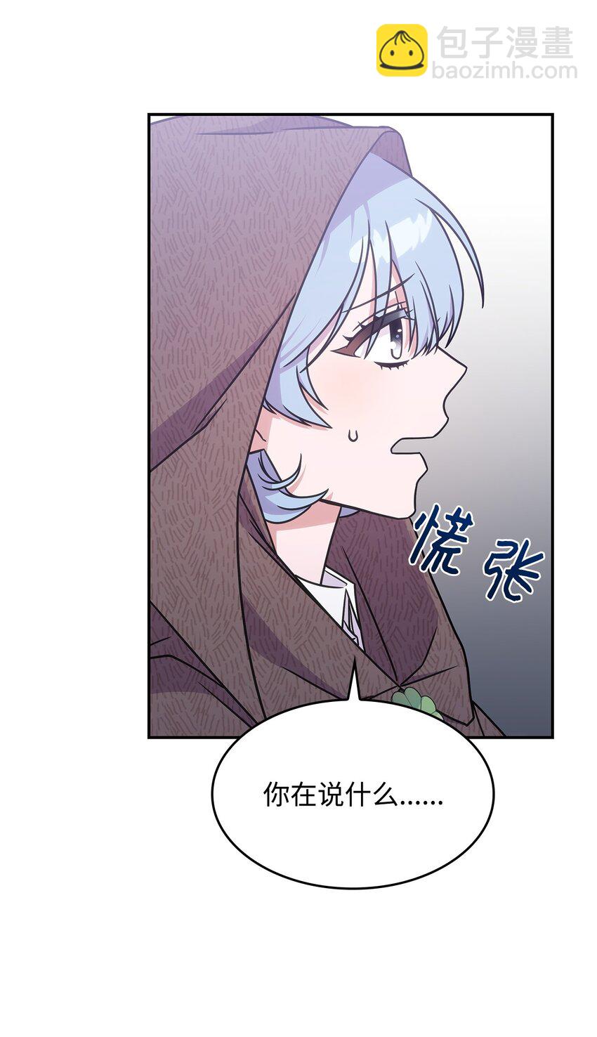 《呼唤怪物的公爵之女》12 兽人进攻 第30页