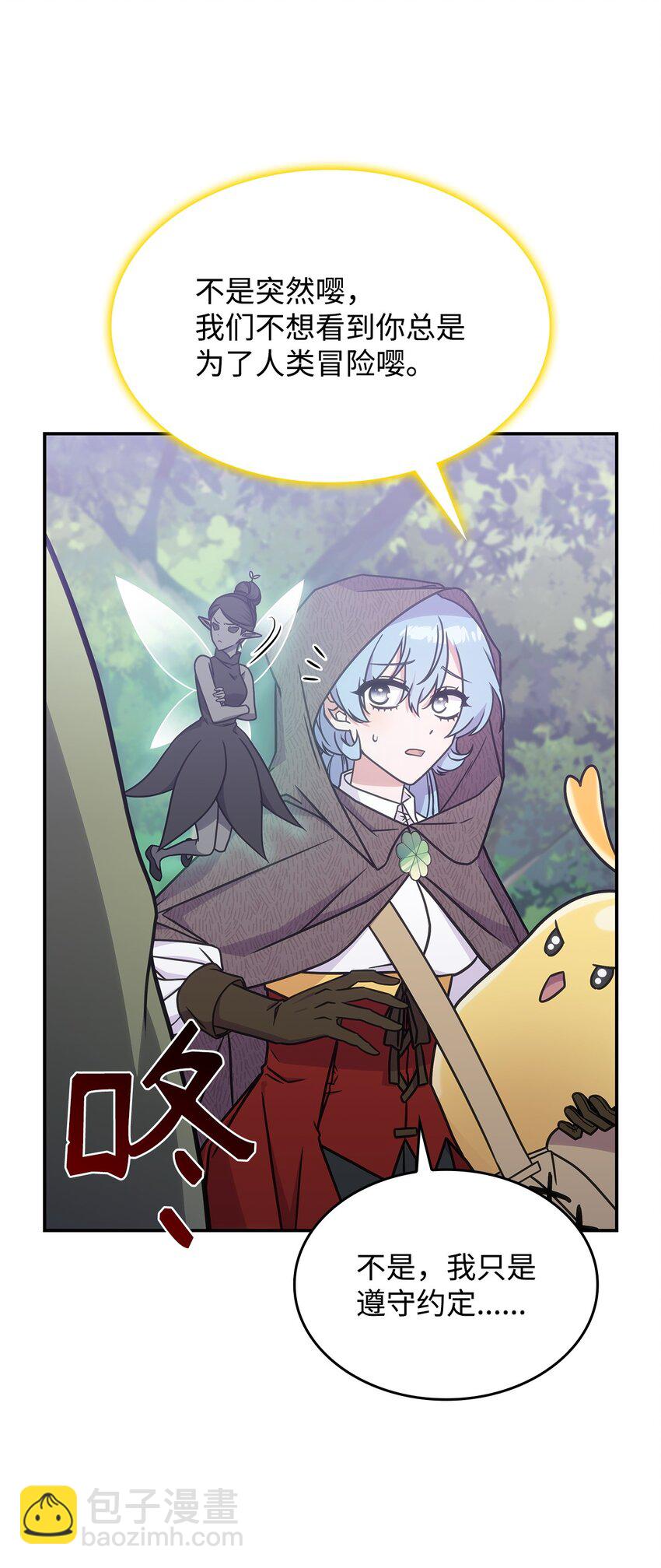 《呼唤怪物的公爵之女》12 兽人进攻 第31页