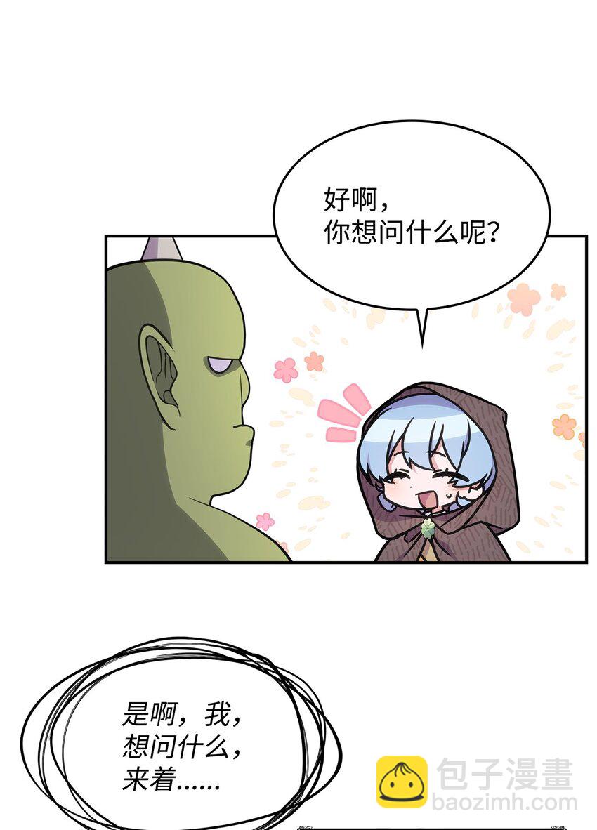 《呼唤怪物的公爵之女》12 兽人进攻 第34页