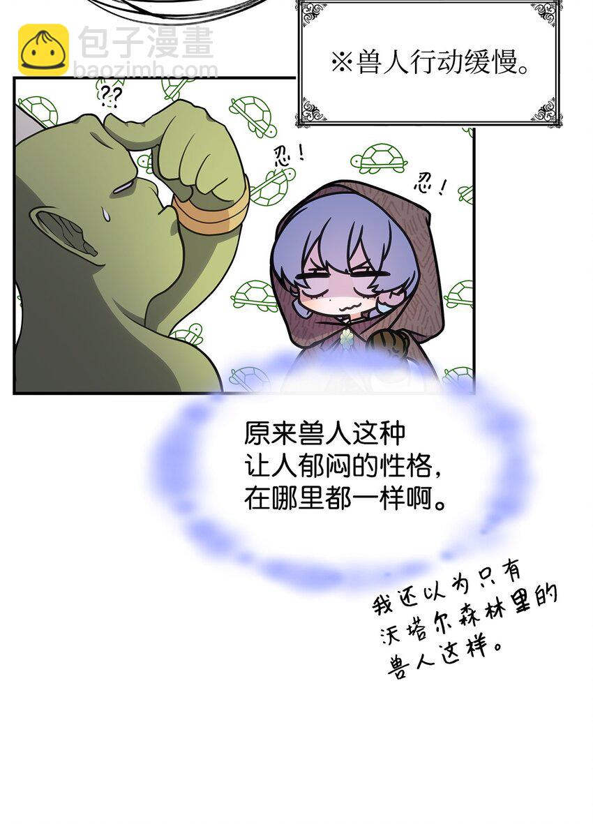 《呼唤怪物的公爵之女》12 兽人进攻 第35页