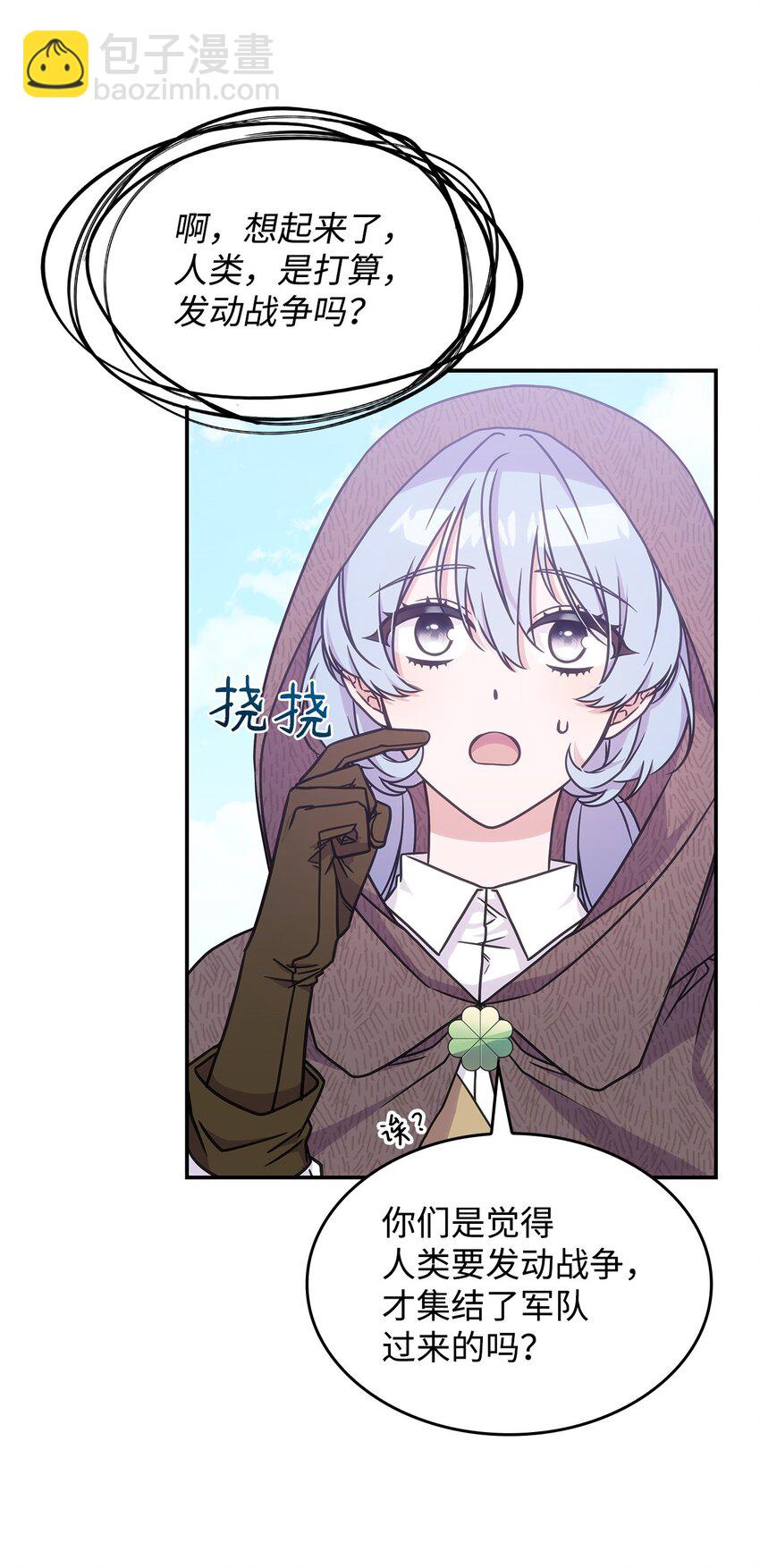 《呼唤怪物的公爵之女》12 兽人进攻 第36页