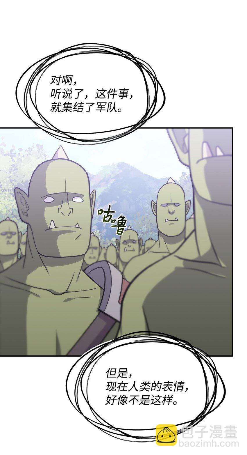 《呼唤怪物的公爵之女》12 兽人进攻 第37页