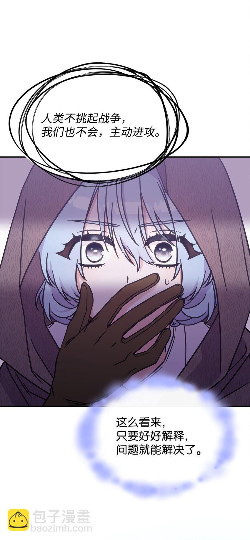 《呼唤怪物的公爵之女》12 兽人进攻 第39页