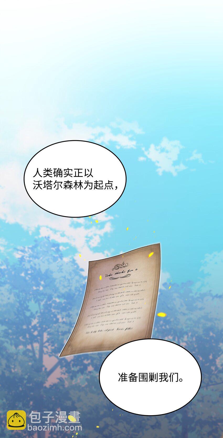 《呼唤怪物的公爵之女》12 兽人进攻 第40页
