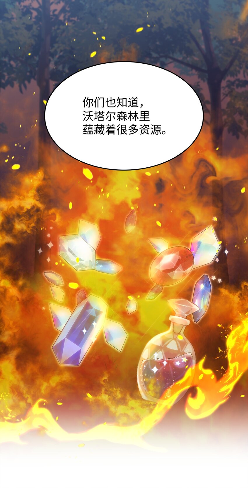 《呼唤怪物的公爵之女》12 兽人进攻 第41页
