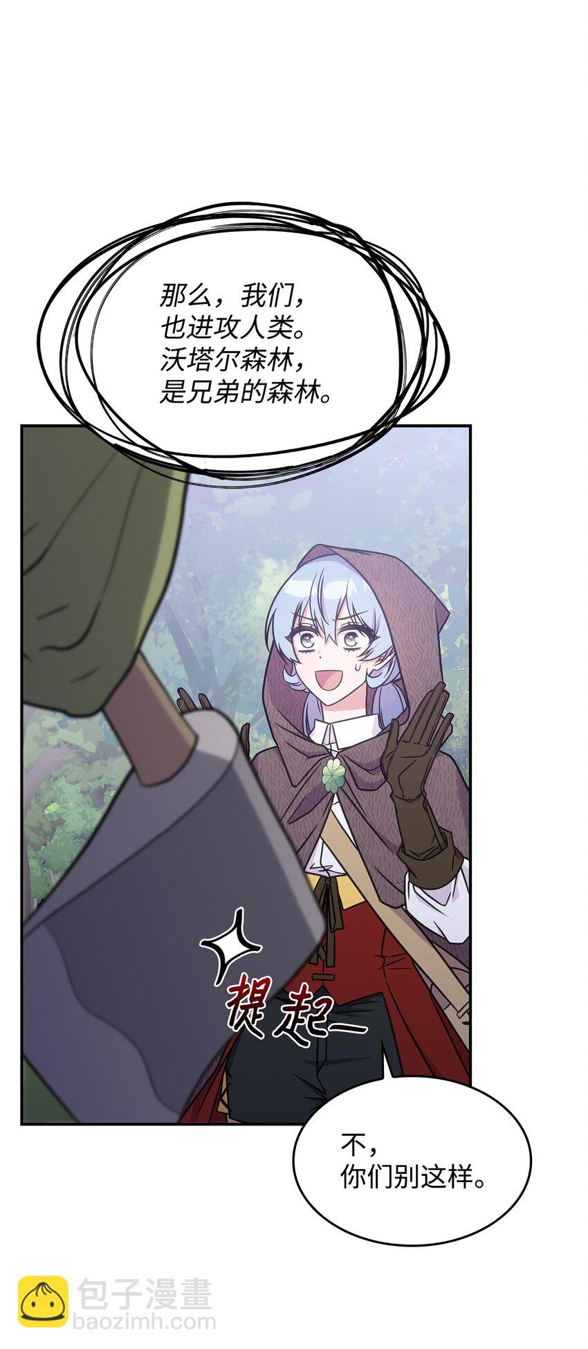 《呼唤怪物的公爵之女》12 兽人进攻 第42页
