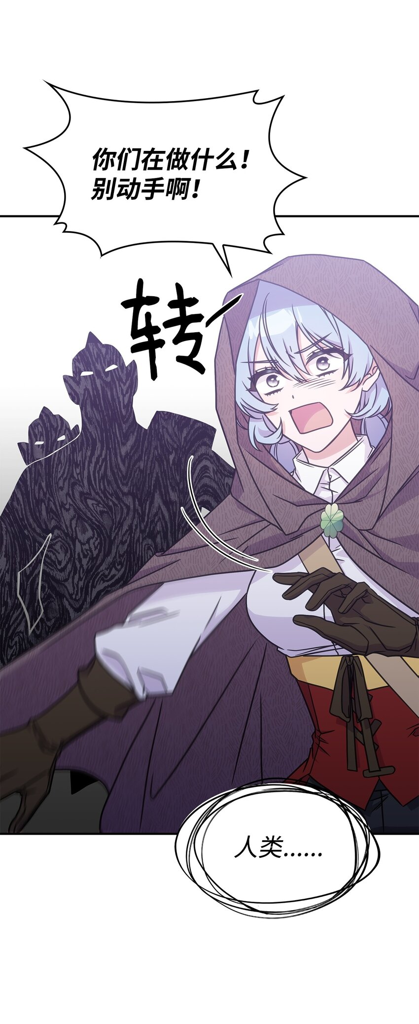 《呼唤怪物的公爵之女》12 兽人进攻 第45页