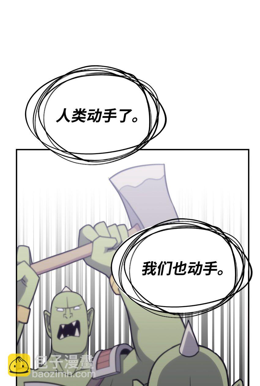 《呼唤怪物的公爵之女》12 兽人进攻 第46页