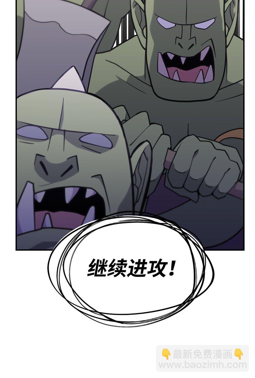 《呼唤怪物的公爵之女》12 兽人进攻 第47页