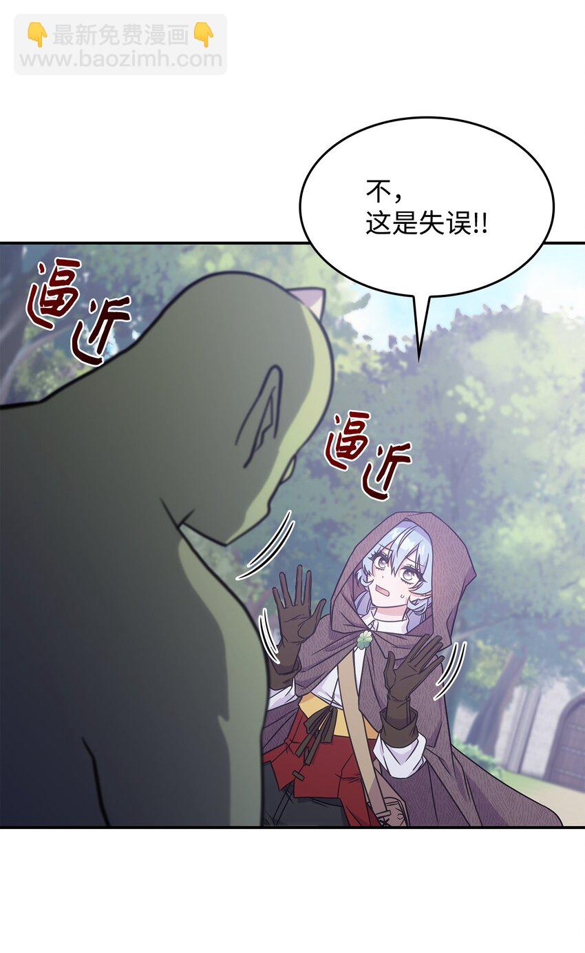 《呼唤怪物的公爵之女》12 兽人进攻 第48页