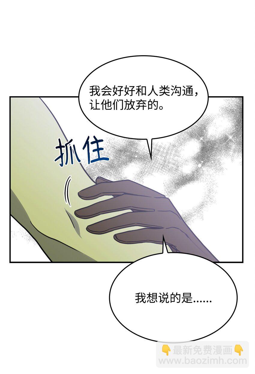 《呼唤怪物的公爵之女》12 兽人进攻 第49页