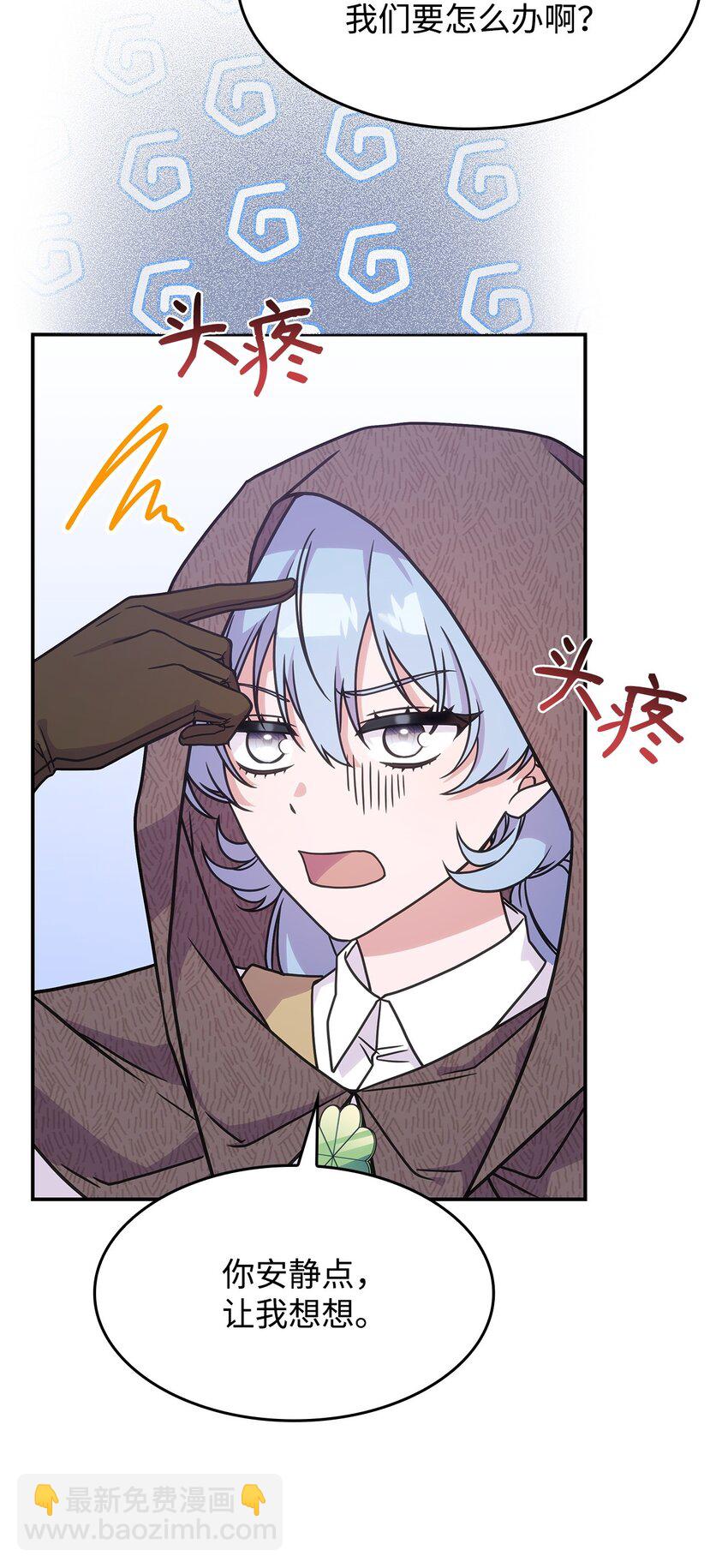 《呼唤怪物的公爵之女》12 兽人进攻 第4页