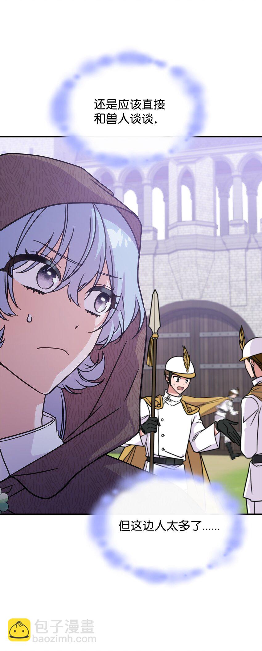 《呼唤怪物的公爵之女》12 兽人进攻 第5页