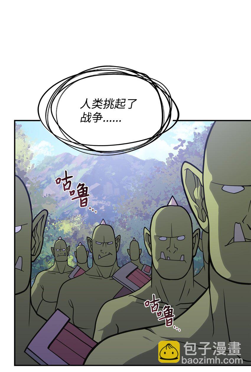 《呼唤怪物的公爵之女》12 兽人进攻 第6页