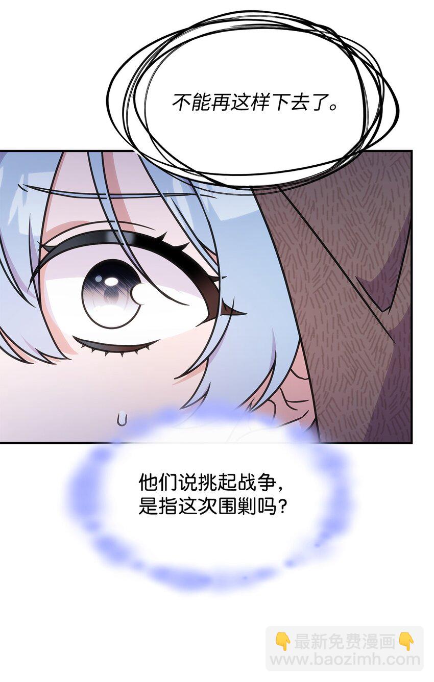 《呼唤怪物的公爵之女》12 兽人进攻 第7页