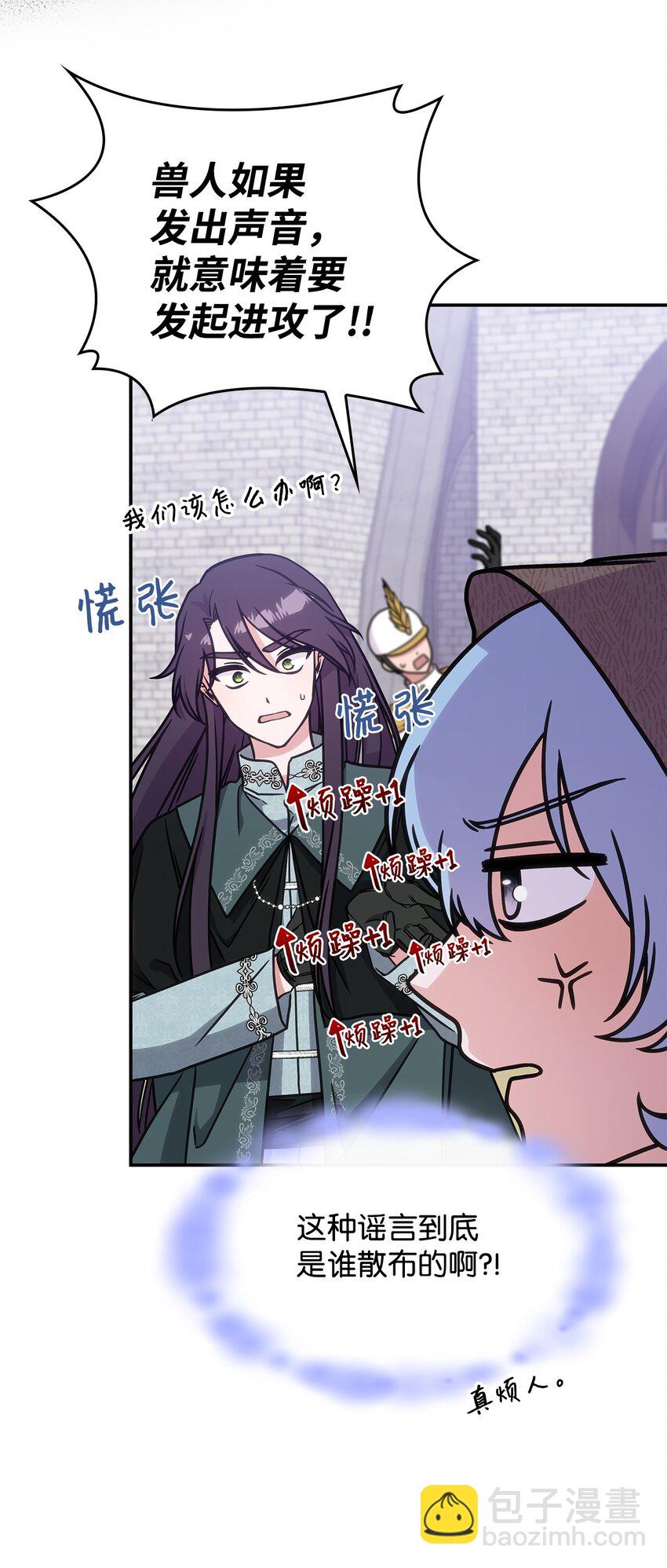 《呼唤怪物的公爵之女》12 兽人进攻 第9页