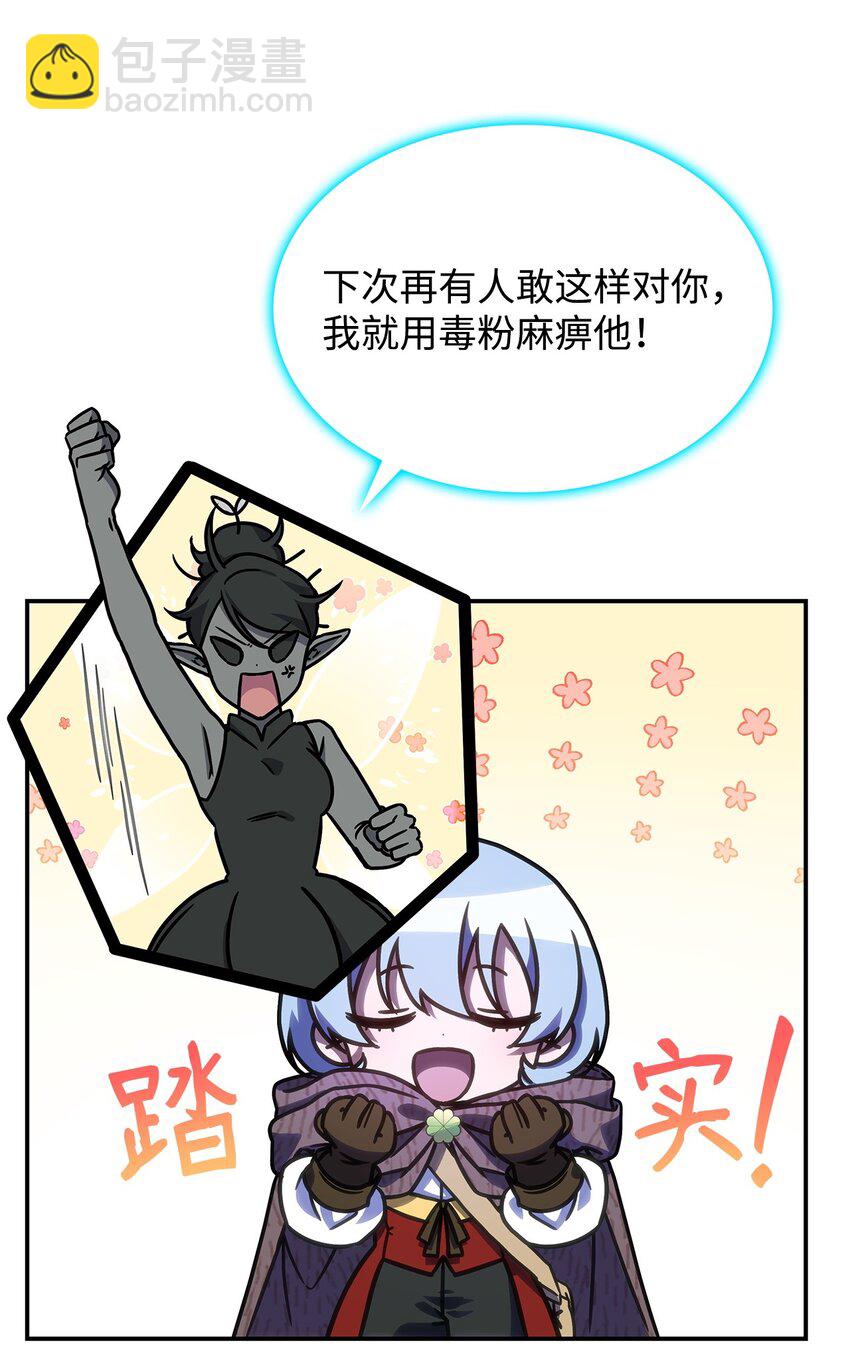 《呼唤怪物的公爵之女》11 逃跑 第11页