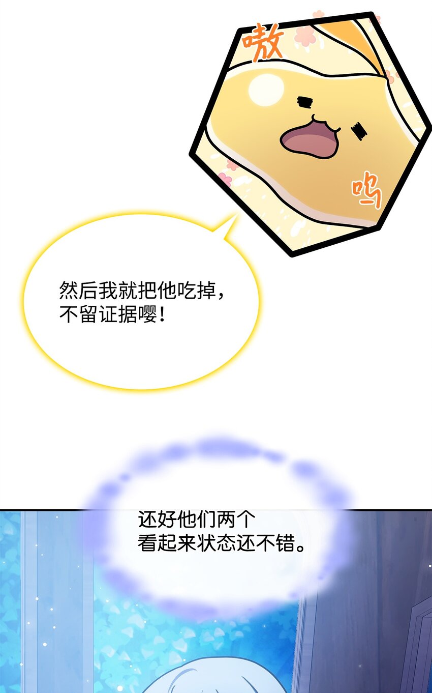 《呼唤怪物的公爵之女》11 逃跑 第12页