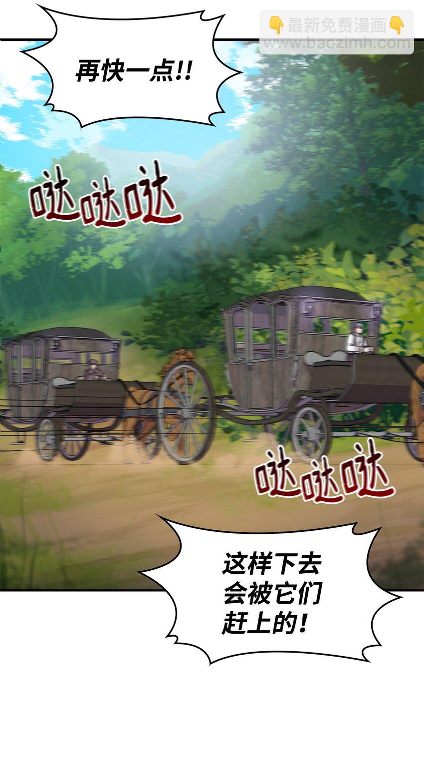 《呼唤怪物的公爵之女》11 逃跑 第19页