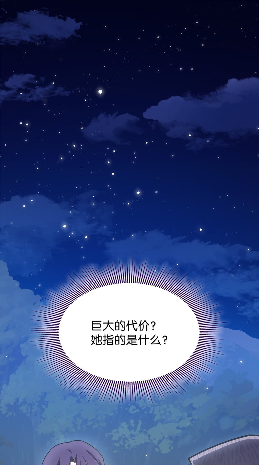 《呼唤怪物的公爵之女》11 逃跑 第1页
