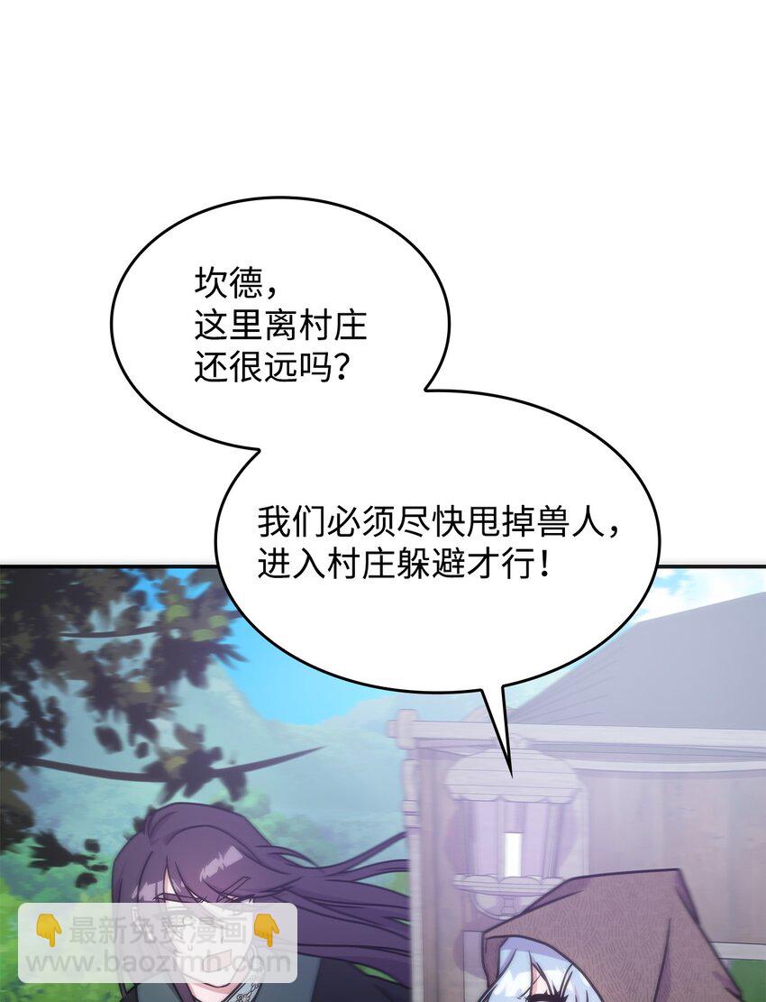 《呼唤怪物的公爵之女》11 逃跑 第25页