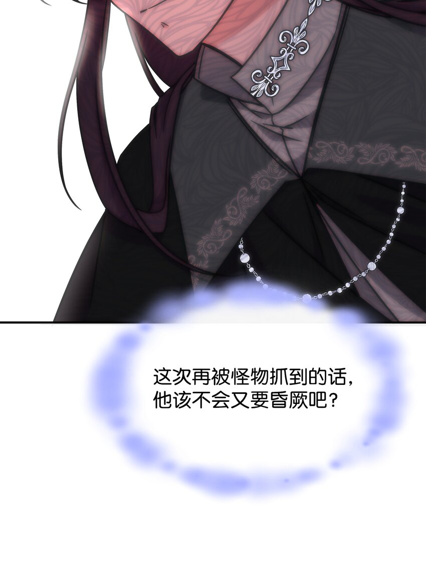 《呼唤怪物的公爵之女》11 逃跑 第29页