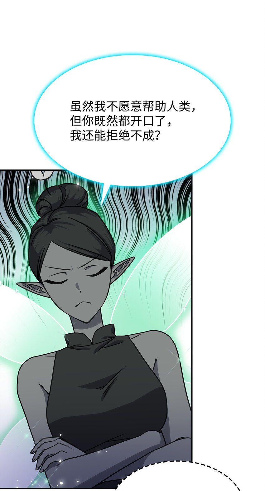 《呼唤怪物的公爵之女》11 逃跑 第32页