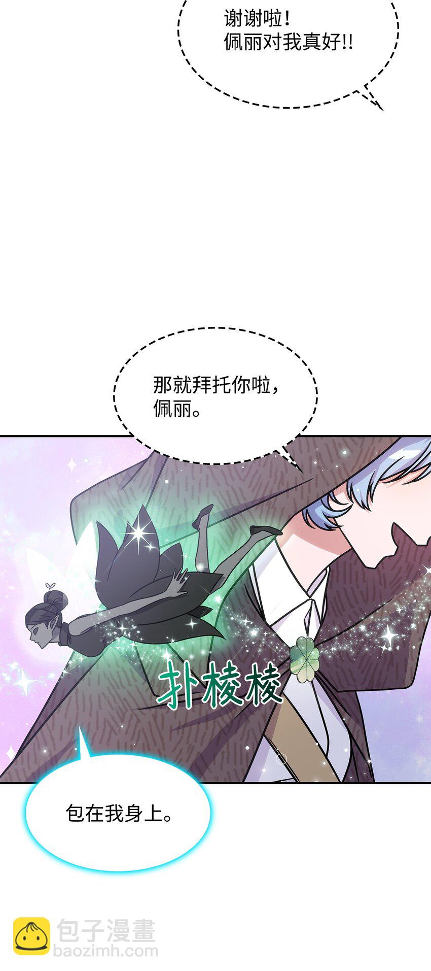 《呼唤怪物的公爵之女》11 逃跑 第33页