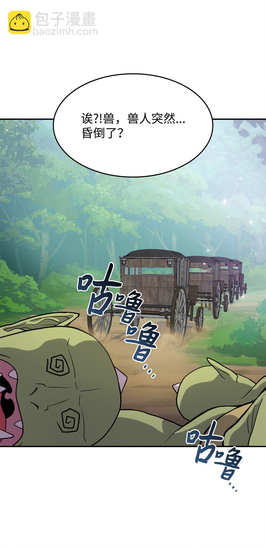 《呼唤怪物的公爵之女》11 逃跑 第39页