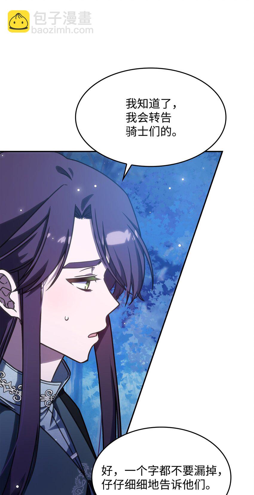《呼唤怪物的公爵之女》11 逃跑 第3页