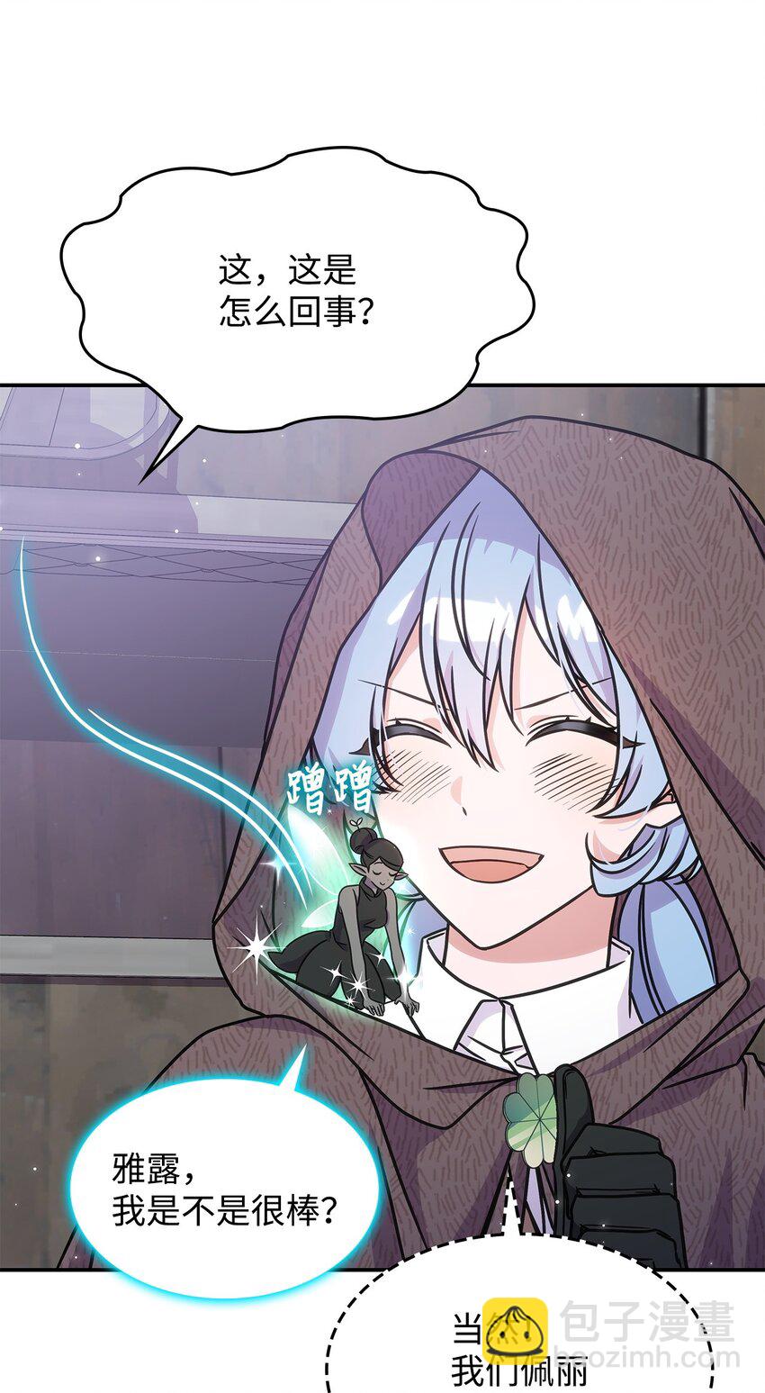 《呼唤怪物的公爵之女》11 逃跑 第40页